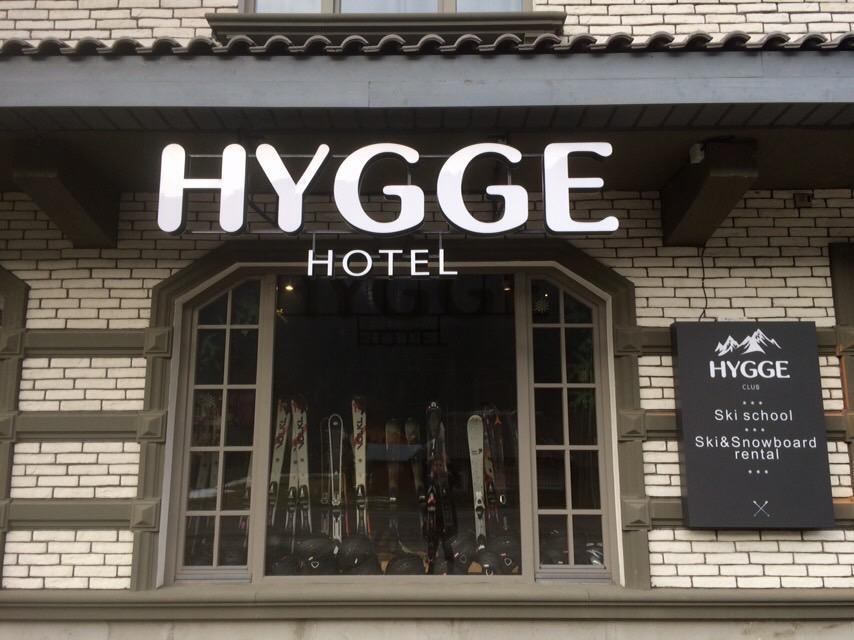 Hygge Hotel Татарив Екстериор снимка